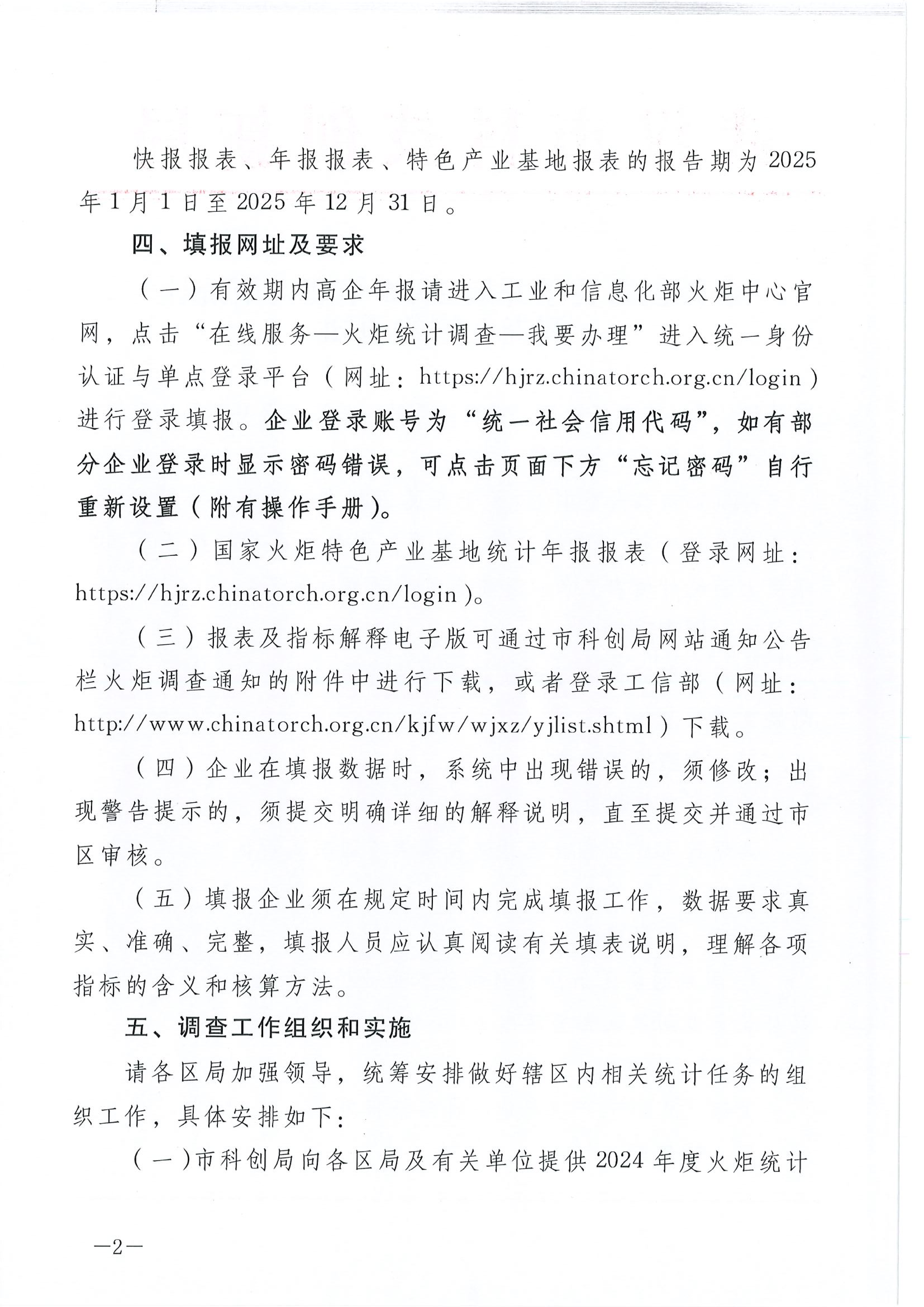 市科创局关于开展2025年度火炬统计调查工作的通知_02.png