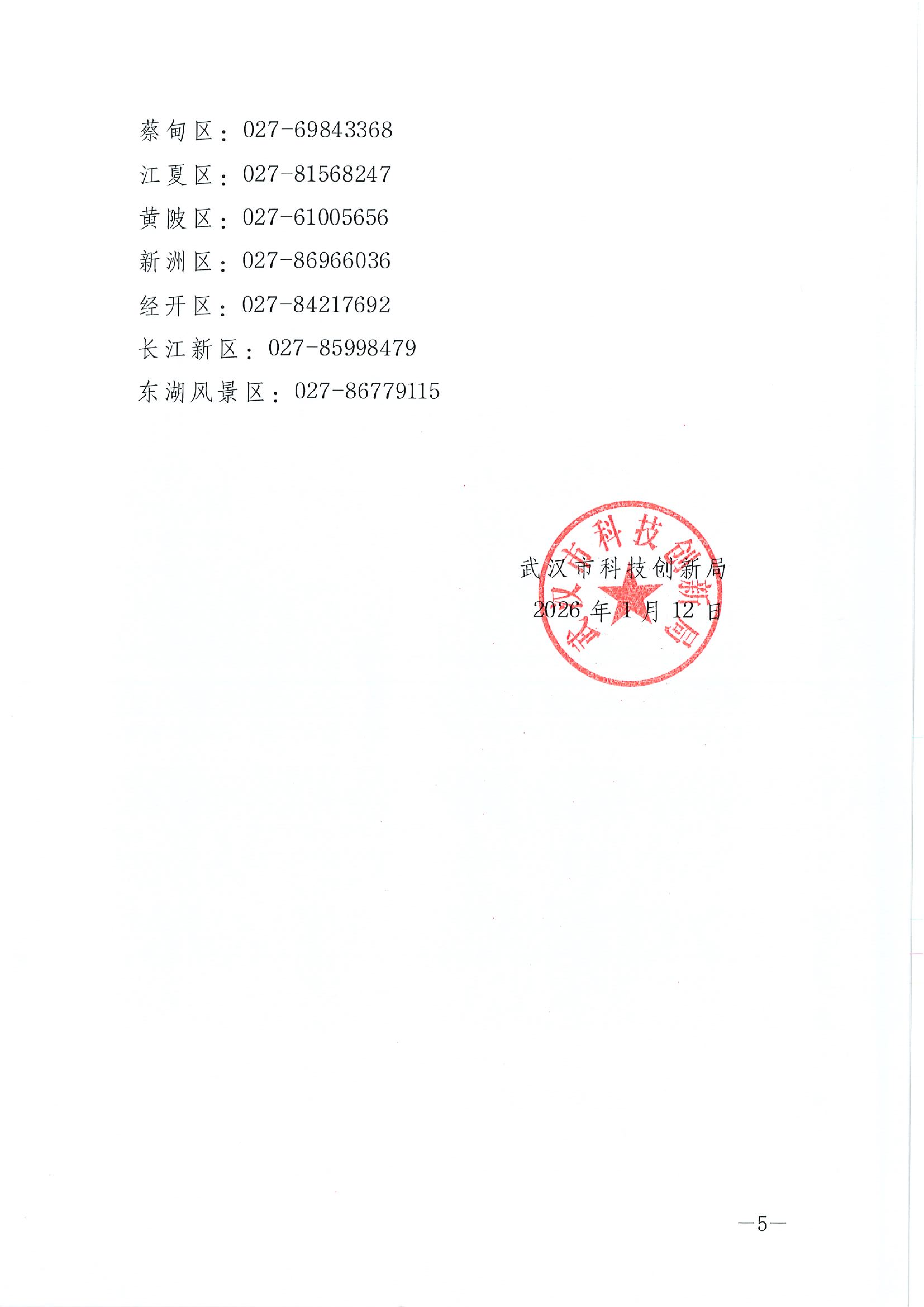 市科创局关于开展2025年度火炬统计调查工作的通知_05.png