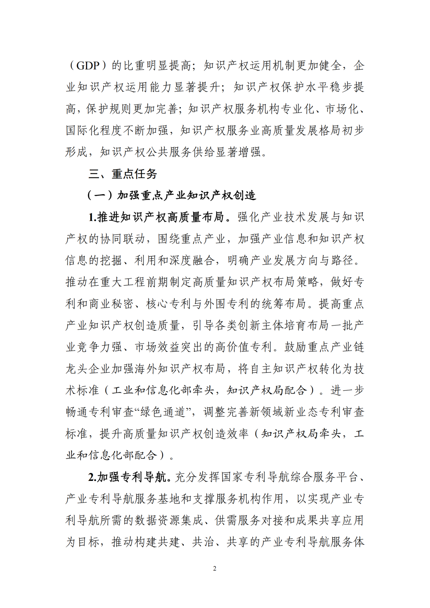 知识产权助力产业创新发展行动方案（2023─2027年）_01.png