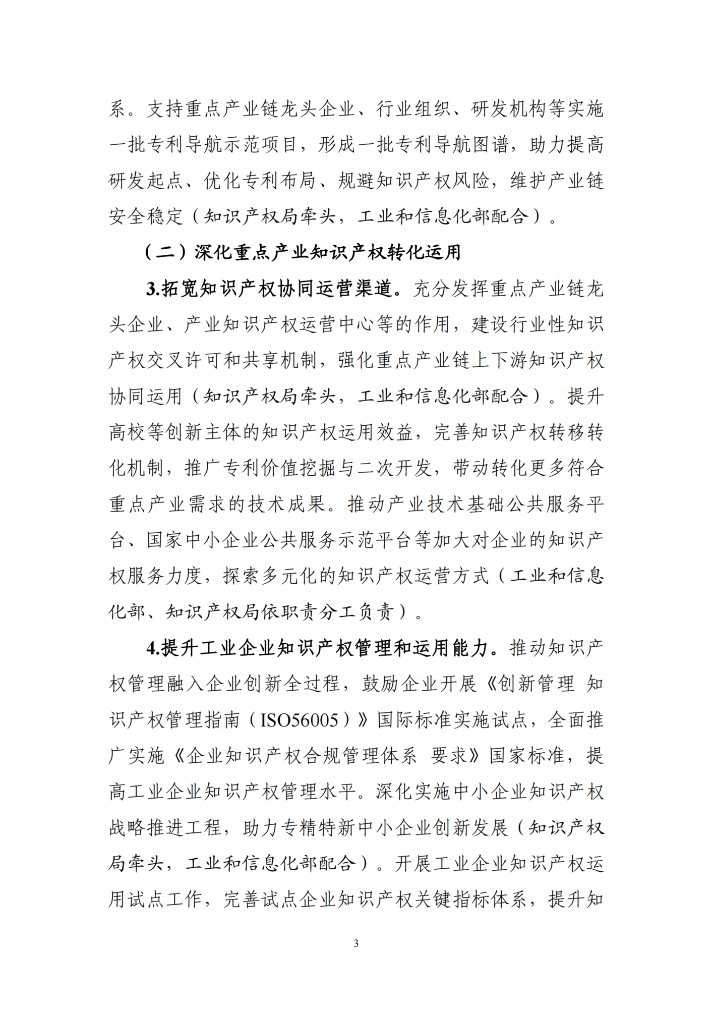 知识产权助力产业创新发展行动方案（2023─2027年）_02.png