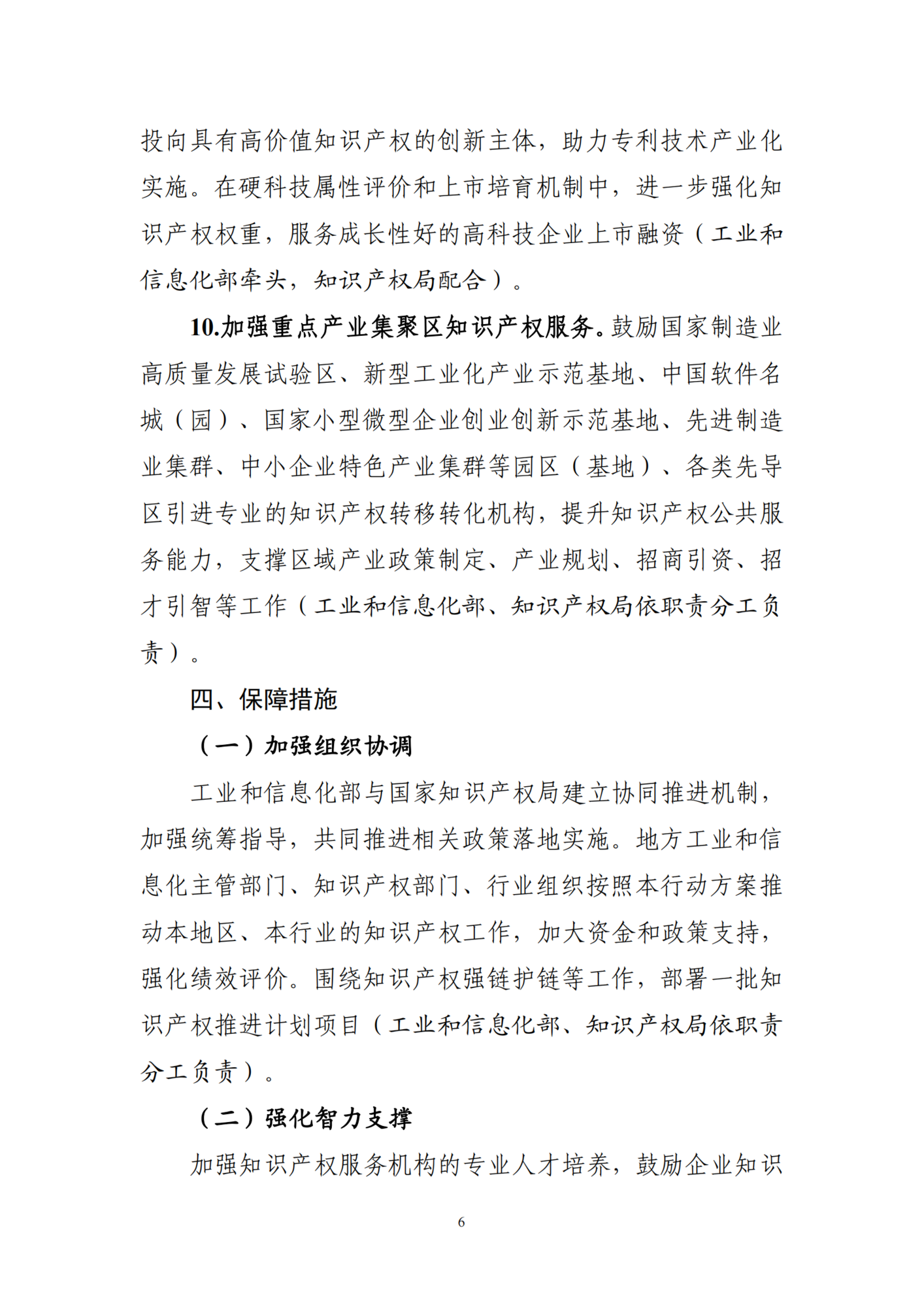知识产权助力产业创新发展行动方案（2023─2027年）_05.png