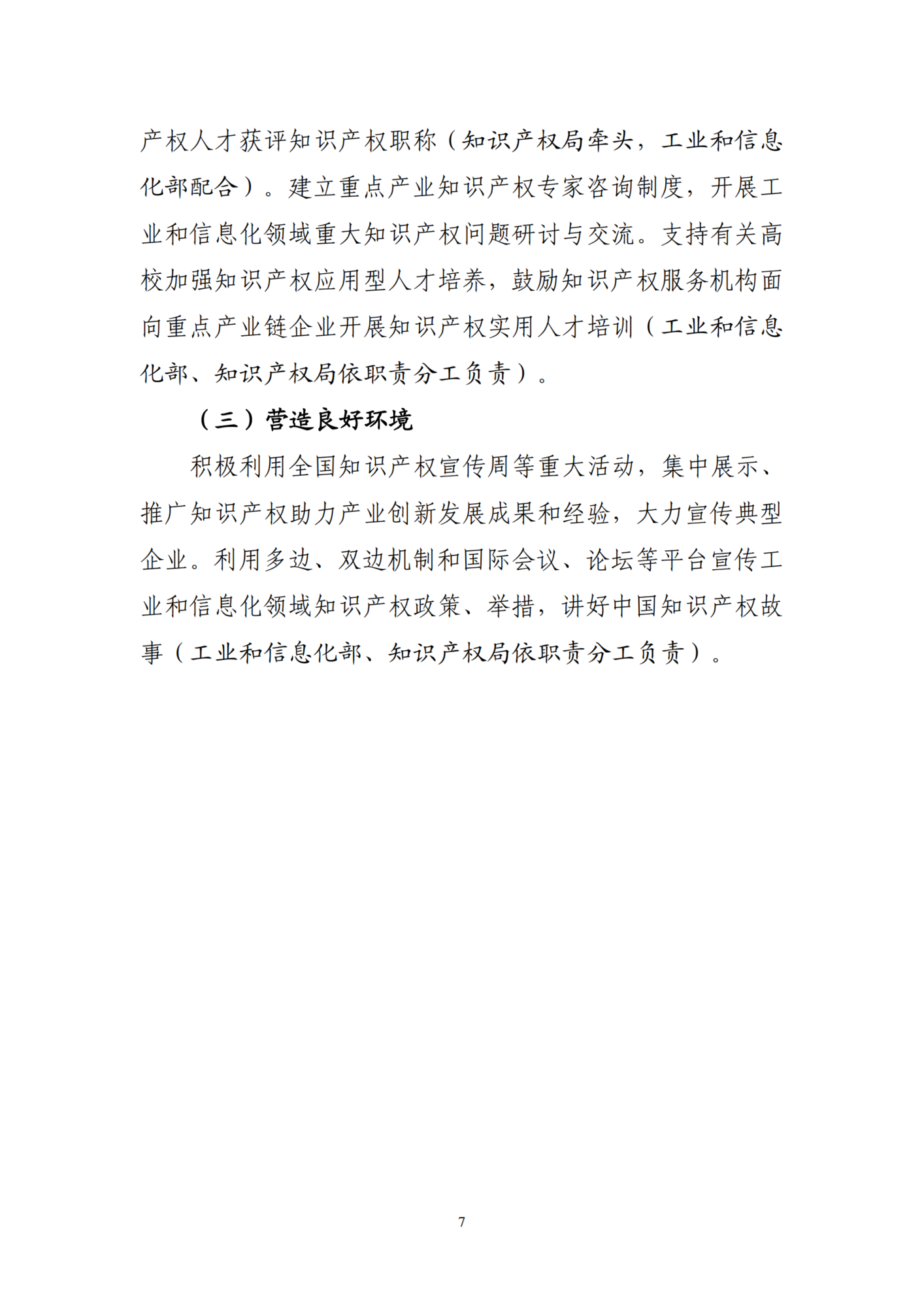 知识产权助力产业创新发展行动方案（2023─2027年）_06.png